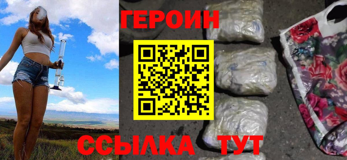 ГЕРОИН VHQ Звенигород
