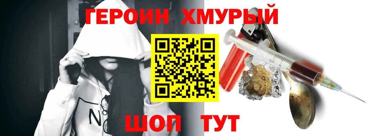 Звенигород  ГЕРОИН белый  Вход с VPN 