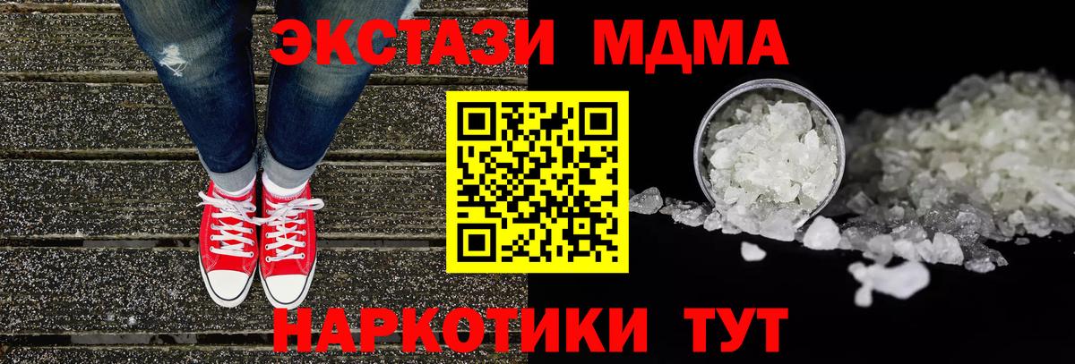 МДМА crystal  Вход с VPN  Звенигород 