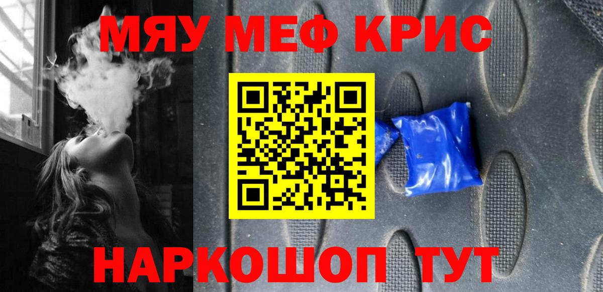 Меф мяу мяу мука Звенигород