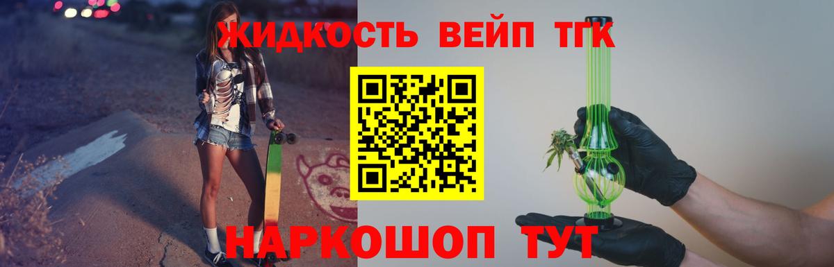 Дистиллят ТГК жижа Звенигород